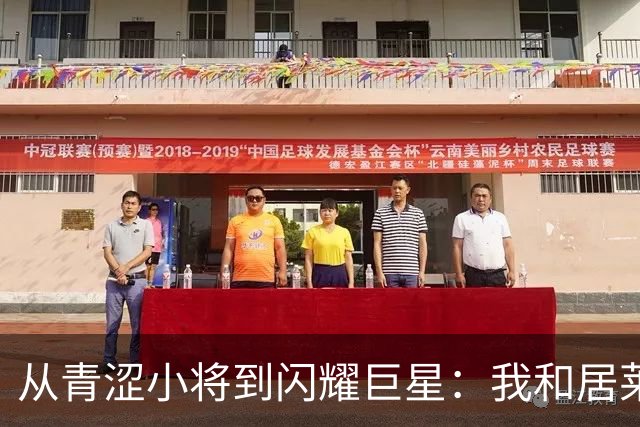 从青涩小将到闪耀巨星：我和居莱尔的篮球奇缘
