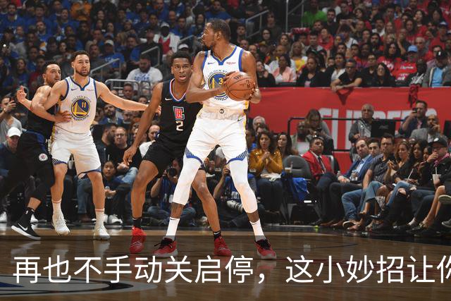 再也不手动关启停，这小妙招让你轻松驾驭车技！